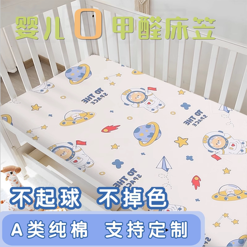 A类婴儿床纯棉床笠床垫罩