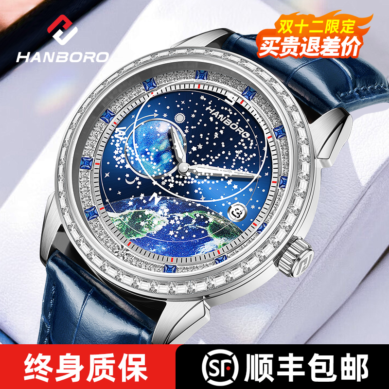 【双十一限定】衡宝罗星空机械表