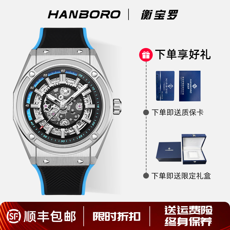 HANBORO衡宝罗大爆炸男士机械表