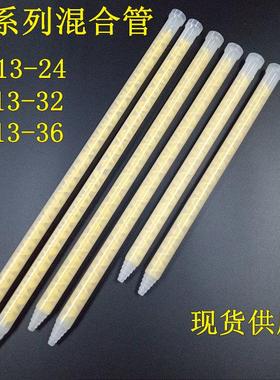加长加粗AB混合管MC/MS13-36/32/24黄色混胶管搅拌管AB胶筒胶嘴管