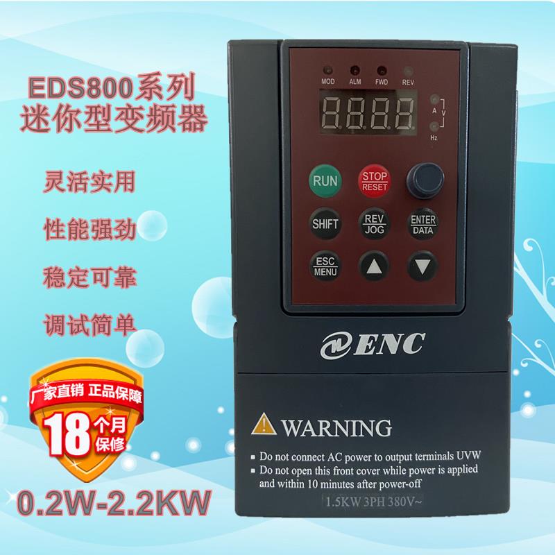 ENC易能变频器EDS800-2S0004N 2S007N单相控制器EDS800-4T0015N