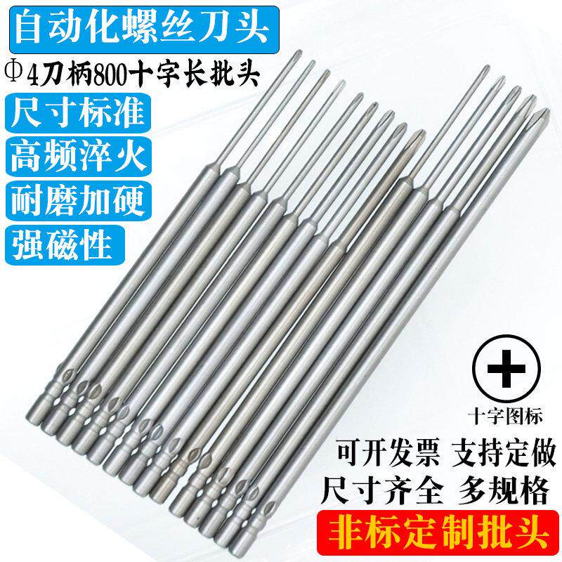 3C 800电动螺丝刀头起子头 4mm加长自动化批电批头十字梅花六角头