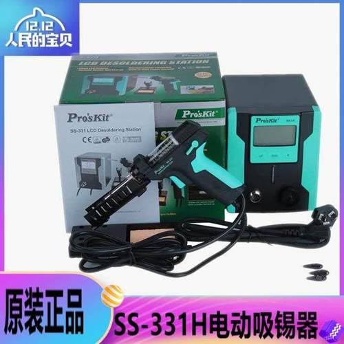 台湾宝工吸锡器SS-331H电动电热吸锡枪全自动吸锡泵强力拆焊台机