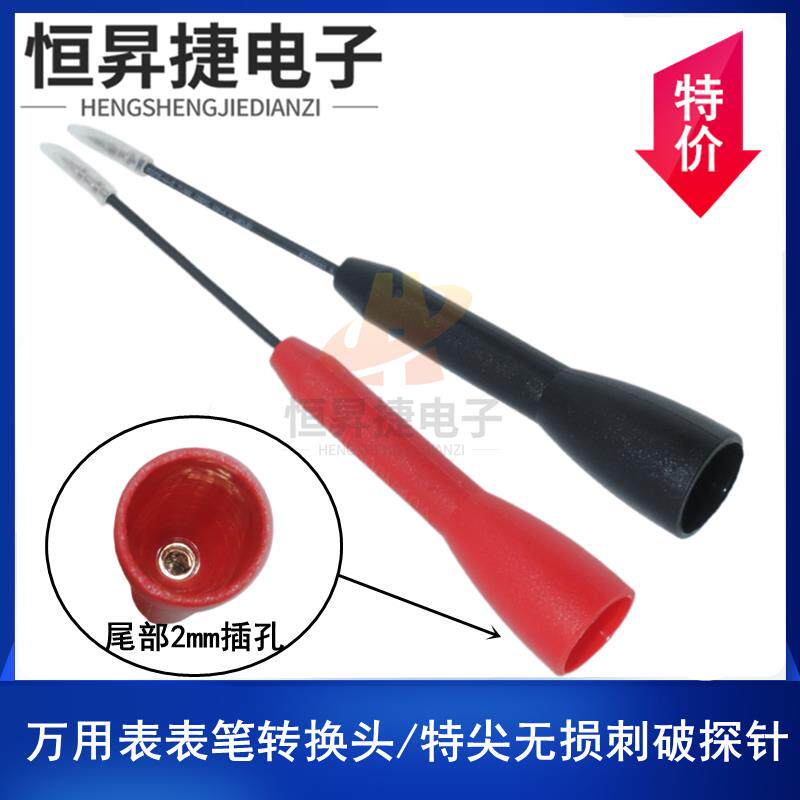 万用表表笔特尖特细无损刺破探针通用型刺破背针汽修检测测试钢针