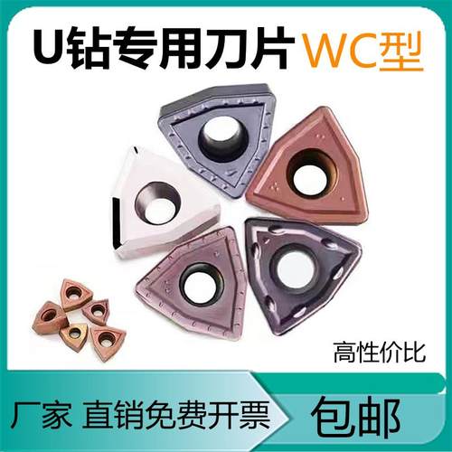 U钻刀片WC型快速钻刀粒WCMT080412 WCMX06T308不锈钢专用U钻刀片