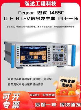 Ceyear 思仪 1465C D F H L-V信号发生器 四十一所
