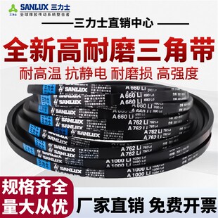 三力士三角皮带A787Li A800 A813 A820 A825 A830 A838传动带A型