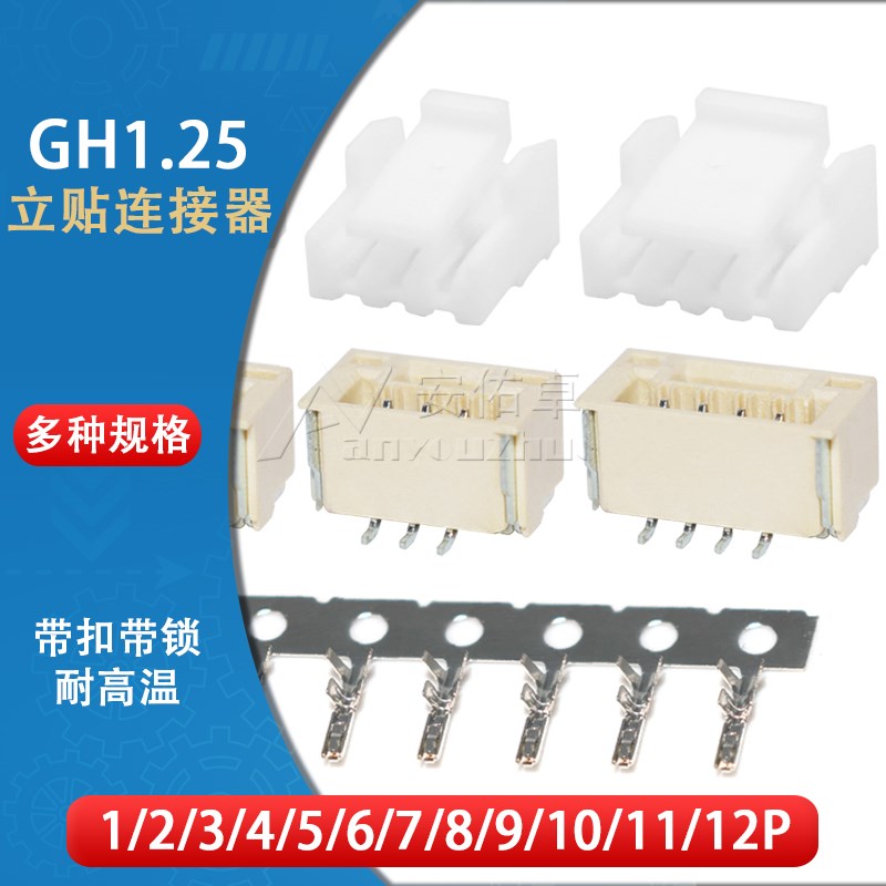 GH1.25带锁扣连接器带锁接插件2 3 4 5 6 8 9 10 12P立贴胶壳端子