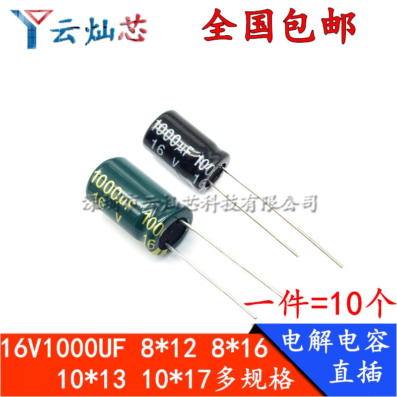 16V1000UF 10*17/8X16/10*13高频低阻液晶电源铝电解电容1000微法