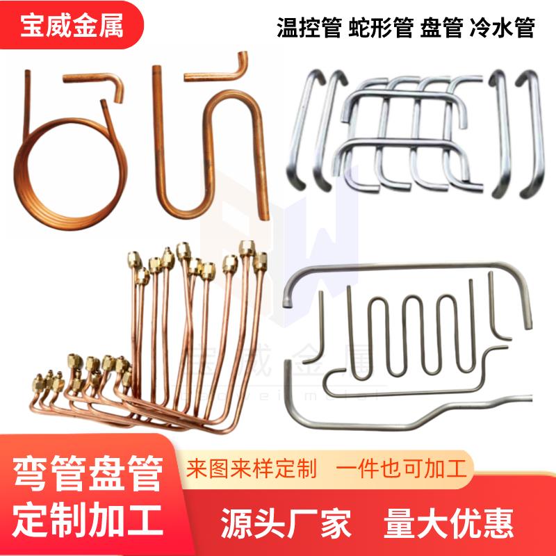 不锈钢管加工定做紫铜弯管盘管冷却管铝管黄铜棒折弯铜管定制加工