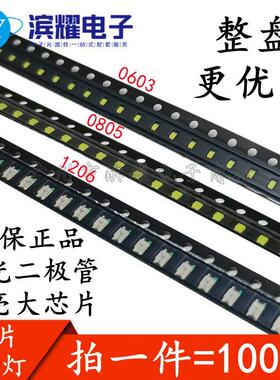 贴片LED 0603 0805 1206 发光二极管灯珠高亮红蓝黄白绿橙色