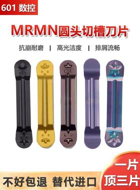 圆弧切断切槽刀片MRMN300 400槽刀圆头数控切槽刀切刀片MRGNR2 R3