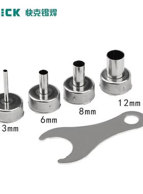 快克QUICK2008 858D 856AD9008风枪嘴咀 喷嘴 风嘴旋转风热风枪头