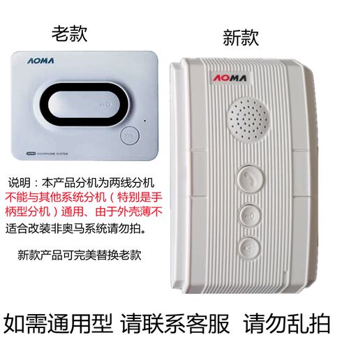 奥马AOMA对讲门铃门禁免提非可视分机楼宇对讲室内分机免提分机.