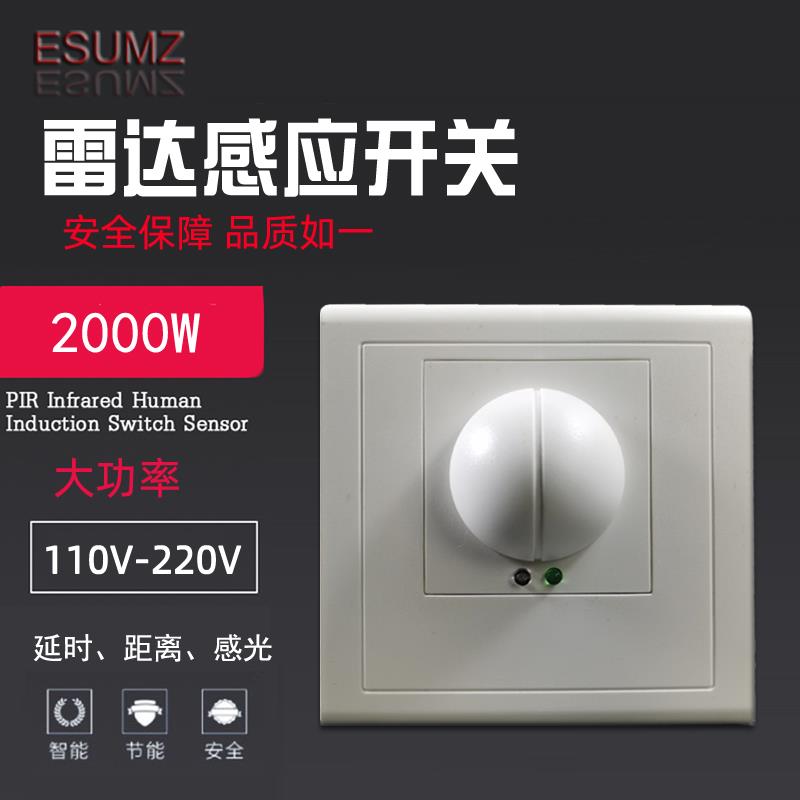 86大功率人体面板220V车库楼梯LED灯带微波雷达感应开关常开常闭