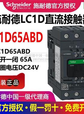 施耐德直流接触器 LC1D65ABD 12A18A25A32A40A50A65A80A95A DC24V