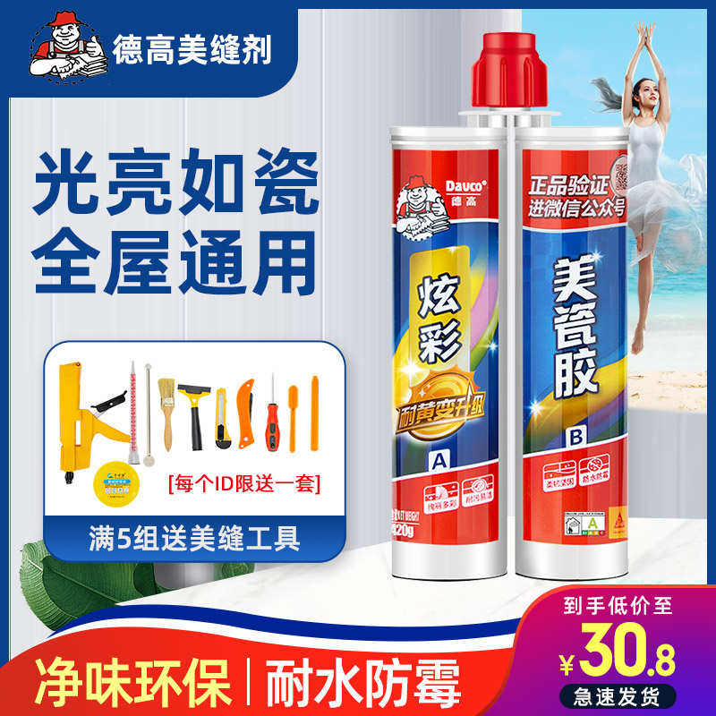 德高美缝美缝剂瓷砖地砖专用家用按钮