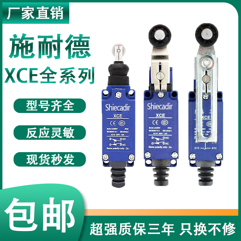 施耐德款限位行程开关XCE-145 XCE-118C热塑滚轮XCE145C替代8108