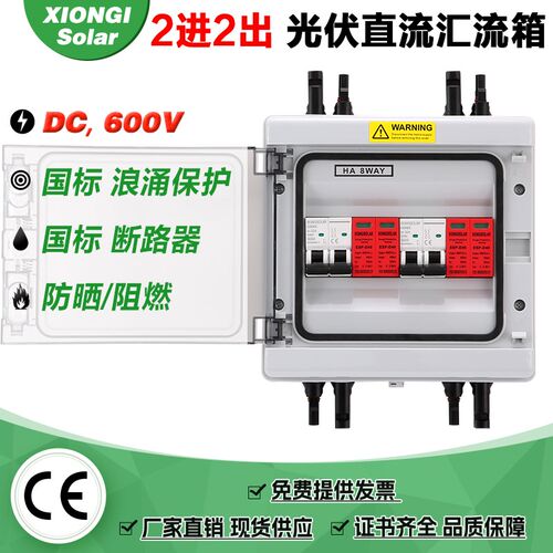 2进2出600V上下开孔光伏直流汇流箱HA款成套配电箱太阳能发电