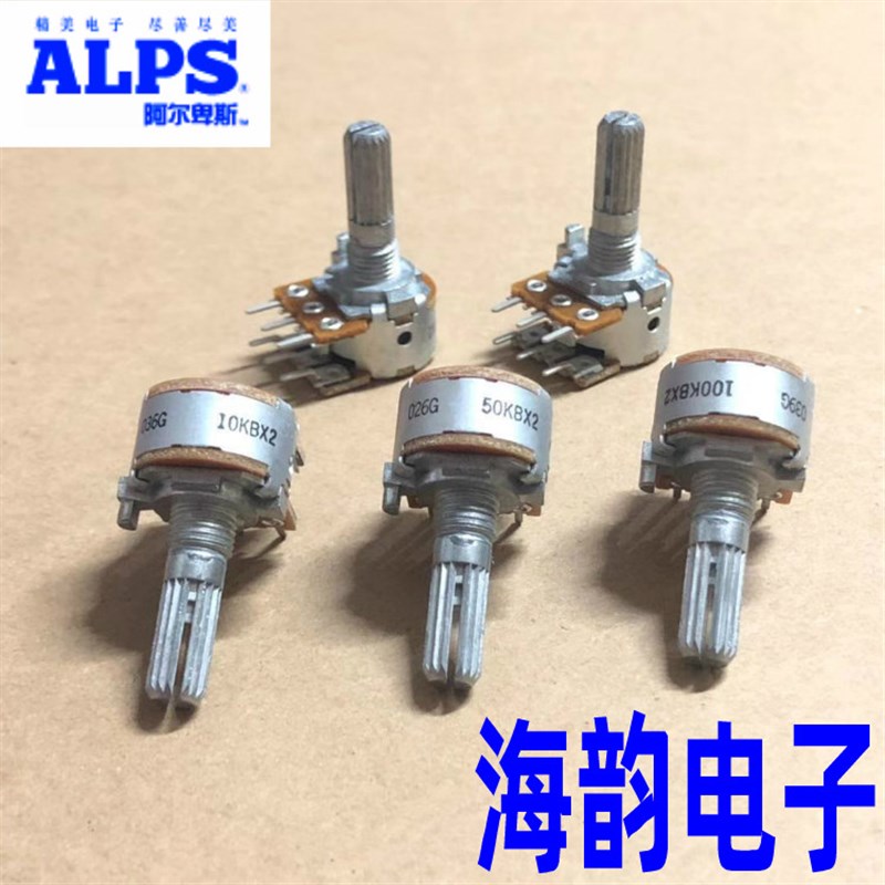 ALPS 功放音箱音量可调16型双联电位器B10K A20K B50K B100K
