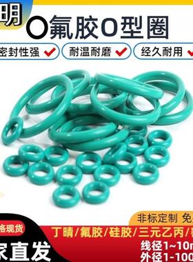 氟胶密封圈线 线径1.7mm内径1.6-258mm耐腐蚀O型圈小皮圈耐高温胶