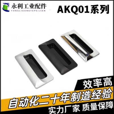 AKJ13型材通用配件暗式嵌入式扣手XAM35-A110/A140 钣金门框拉手
