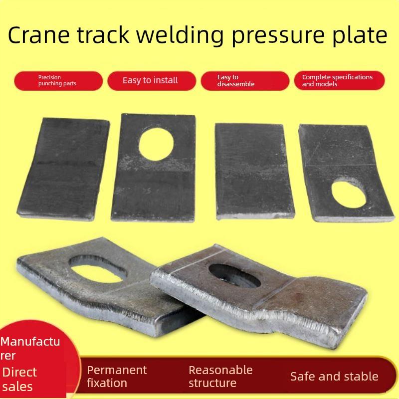 轻轨轨道压板单双梁S型矿用起重机压轨器钢轨固定焊压板焊接压板