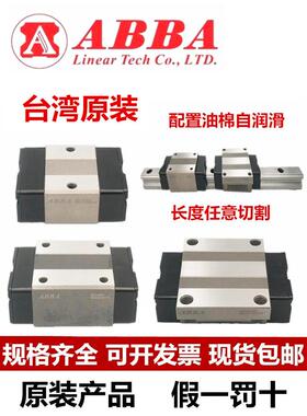 台湾直线导轨 ABBA 滑块 BRH15B BRH20A 25B 30B 30A 35B 35A 45B