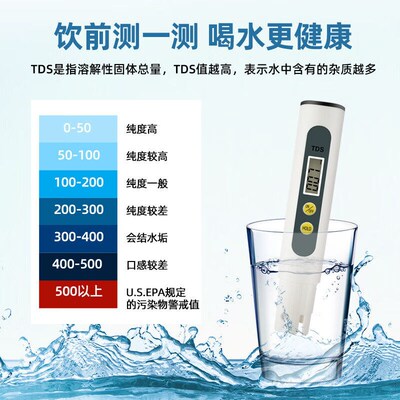 水质TDS检测笔家用办公饮用水自来水水质纯度检测可测重金属等杂