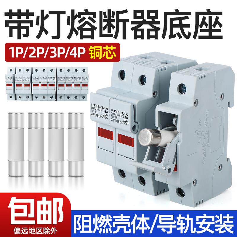 熔断器导轨保险丝带灯1P2P3P4P 底座RT18-32X/63X保险管PVC厚铜件