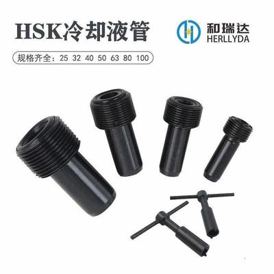 HSK冷却液导管水嘴 HSK刀柄内冷管50A 63A 100A