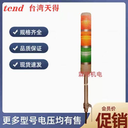 正宗天得三色灯TPWB5 TPFB5-L73ROG TPWB4 TPWL4  TPFB5-7 TPTL5
