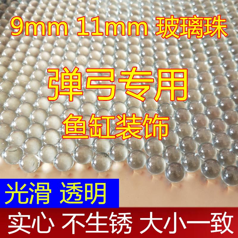 9mm玻璃珠实心弹珠透明球弹弓代替8毫米亮面钢珠6mm玻璃球11 12mm