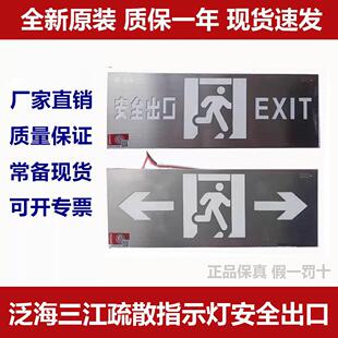 泛海三江疏散指示牌F1011消防应急标志灯F2081安全出口F1041正品