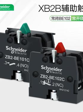 施耐德XB2B按钮辅助触点10A ZB2BE101C绿色常开红色常闭ZB2BE102C