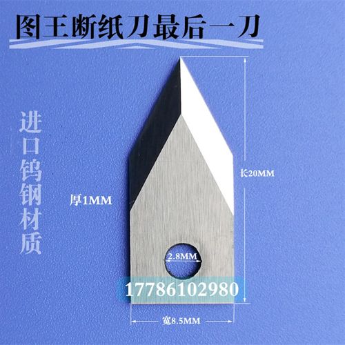 GRAPHTEC FC8600日图刻字机裁纸刀 FC8000图王割字机断纸最后一刀