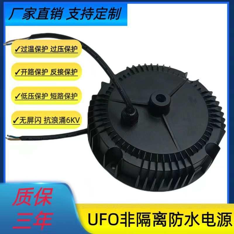 UFO防水电源圆形工矿灯飞碟灯150W驱动 led恒流低压电源抗浪涌6KV