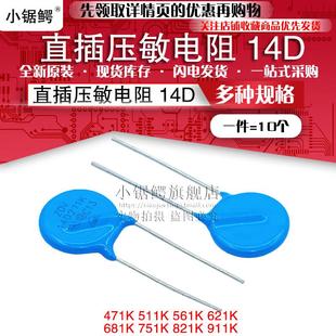 直插压敏电阻14D471/511/561/621/681/751/821/911K 470V-910V
