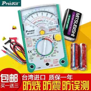 2018 万用表指针万能表高精度机械万用表MT 台湾宝工MT 2017指针式