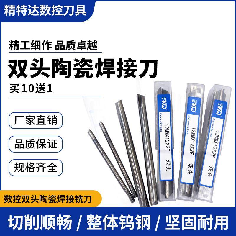 双头焊接铣刀CBN氮化硼平底铣刀陶瓷铣刀镶刀片超硬模具球头铣刀,3C数码配件,USB多功能数码宝,淘宝优惠券,粉丝福利购,淘宝优惠卷