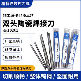 双头焊接铣刀CBN氮化硼平底铣刀陶瓷铣刀镶刀片超硬模具球头铣刀