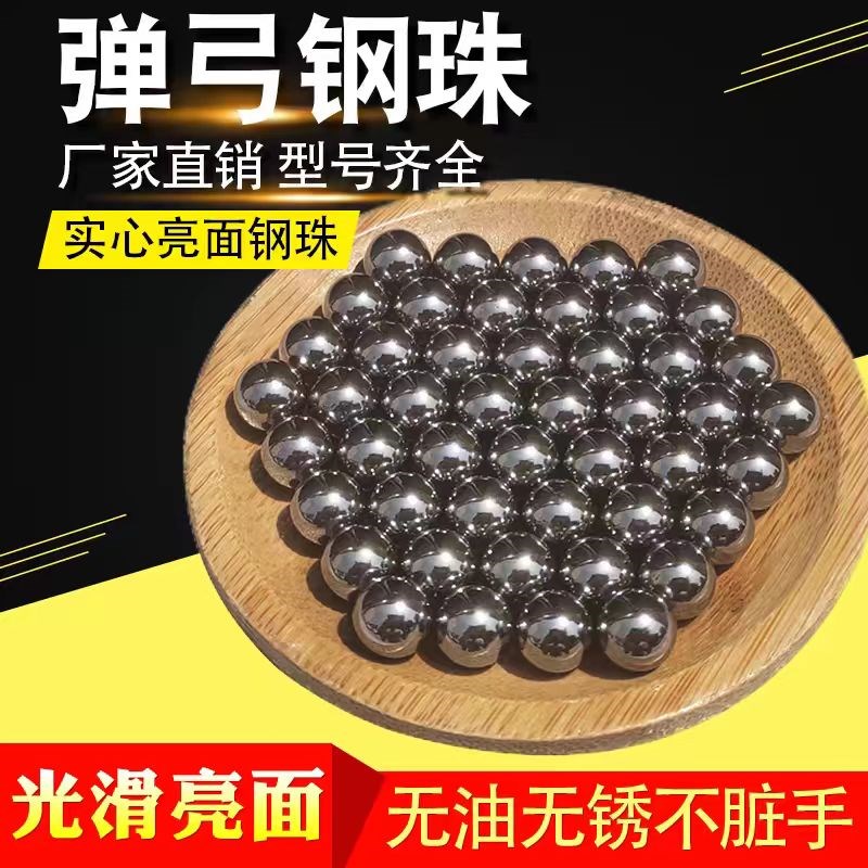 钢珠8毫米钢球6刚珠7弓粮9弹弓滚珠7.5 8.5 9.5 10 11 12mm铁珠子