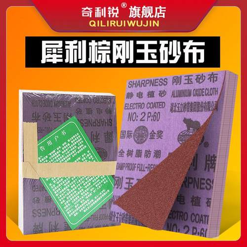 犀利牌砂布棕刚玉铁砂纸耐水打磨沙布磨铁除铁锈耐磨金属抛光砂布
