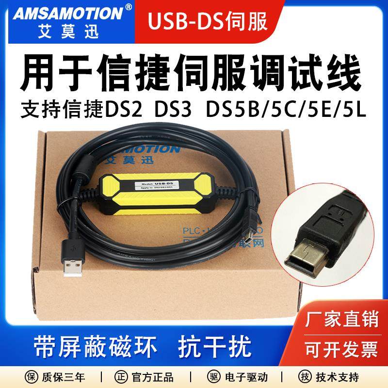 适用信捷伺服驱动器程式设计电缆DS2DS3 DS5B/C/EL调试下载数据通