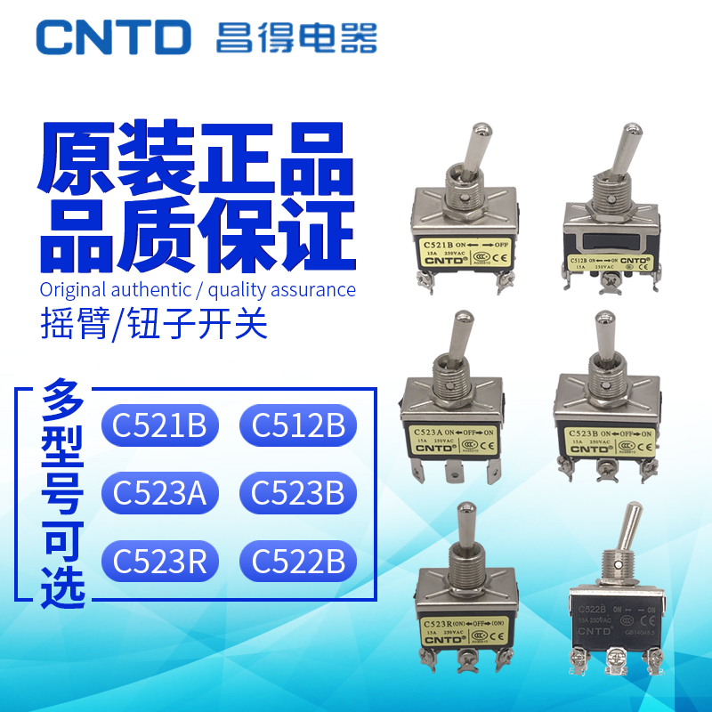 CNTD钮子开关C511A/C512/C513B/C521B 522 523A摇头摇臂开关