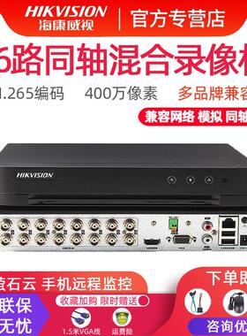 海康威视DS-7816HQH-K1 16路高清监控录影机 支援HDMI输出