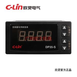 。欣灵DP5-S变频器数显专用表DC0-10V/4-2MA输入外接频率表转速0