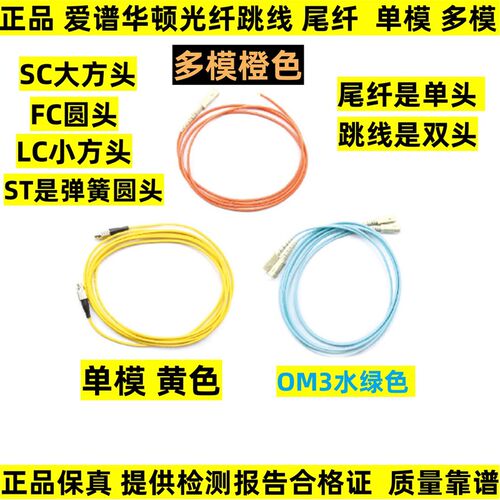 正品爱谱华顿光纤跳线尾纤SC/LC/FC/ST单模多模OM3GM3双芯万兆纤