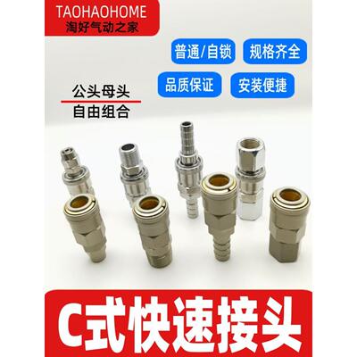 C式快速接头自锁SP20木气枪PP30公母头SM40气钉气泵空压机-F配件H