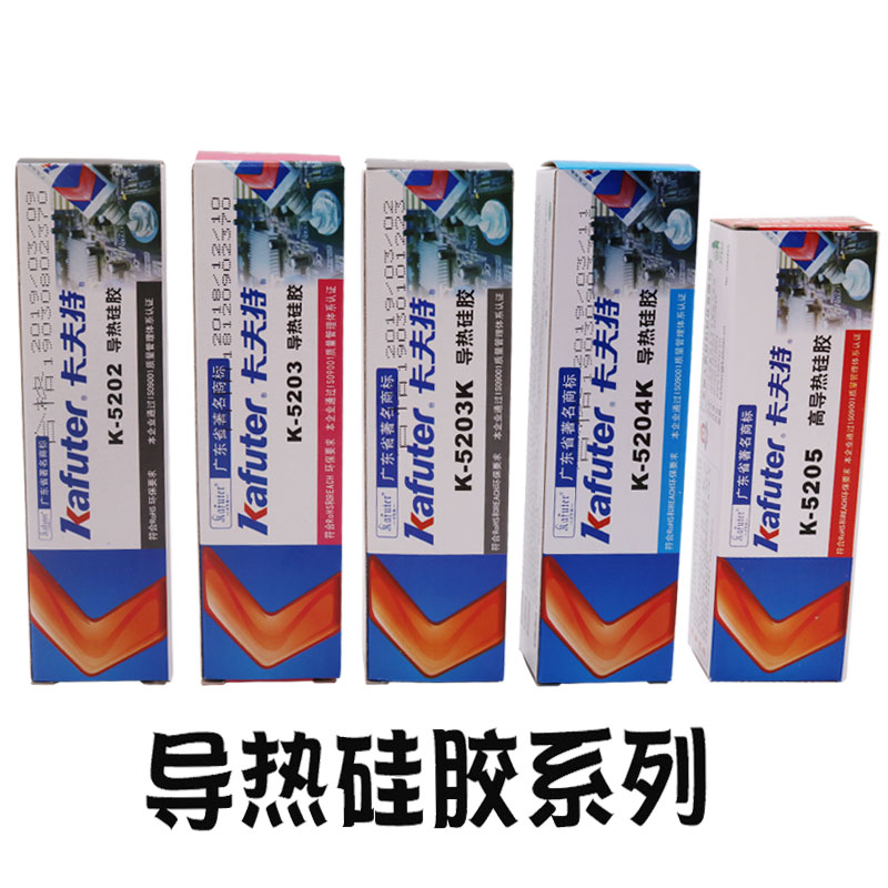 卡夫特K-5202 5203K 5204K 5205导热硅胶耐高温快干绝缘散热硅胶